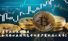 易于大众且的优质如何将