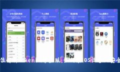 全方位解析Tokenim苹果版：
