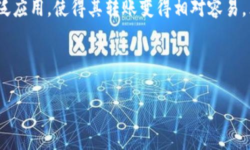 在这个技术迅速发展的时代，数字货币如USDT（泰达币）成为了越来越多投资者和用户的选择。USDT的稳定性以及在众多交易平台上的广泛应用，使得其转账变得相对容易。然而，当我们谈到将USDT转入Tokenim（一个相对较新的加密资产钱包或平台）时，许多用户可能会对具体操作流程和注意事项感到困惑。 

以下内容将围绕USDT转入Tokenim的过程进行详细解析，并回答相关重要问题，以帮助用户更好地理解这一过程。 

如何将USDT转入Tokenim：详尽指南与常见问答