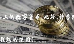   以太坊钱包密钥找回指南