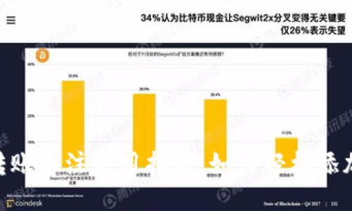 TokenIM转账备注使用指南：如何轻松添加备注信息