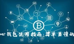 狗狗币核心钱包使用指南