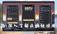 Tokenim体验：深入了解区块