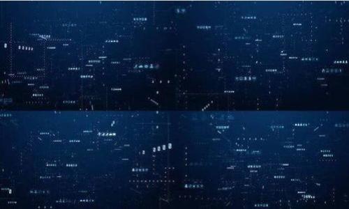 
  如何安全地将比特币钱包存储在U盘中 / 

关键词：
 guanjianci 比特币, 钱包安全, U盘存储, 加密货币 /guanjianci 

---

### 内容主体大纲

1. 引言
   - 比特币的普及与重要性
   - 数字资产的存储安全性问题

2. 什么是比特币钱包？
   - 比特币钱包的定义与功能
   - 钱包的类型（热钱包和冷钱包）

3. U盘存储的优势
   - 数据的便携性与安全性
   - 防止网络攻击的优点

4. 如何将比特币钱包存储在U盘？
   - 准备工作
   - 实际操作步骤（创建钱包、导出私钥等）

5. U盘的加密与安全措施
   - U盘加密的必要性
   - 合理选择U盘品牌与型号

6. 注意事项与常见误区
   - 不同类型钱包的存储规则
   - 备份与恢复机制

7. 未来趋势与总结
   - 数字货币存储的发展方向
   - 对用户的建议

8. 相关问题
   - 你是否可以将比特币钱包存储在任何U盘上？
   - 利用U盘存储比特币钱包的风险是什么？
   - 如何选择适合存储比特币钱包的U盘？
   - 什么是比特币的冷存储？
   - 哪些钱包是最适合U盘存储的？
   - U盘存储比特币钱包的最佳实践？
   - 如何确保私钥的安全？

---

### 引言

比特币，这一革命性的数字货币，自2009年面世以来，其使用和接受程度不断在增加。作为一种去中心化的加密货币，比特币的流通在全球范围内引发热潮。然而，随着使用人数的增加，如何安全存储比特币钱包的问题也成为了广大用户心中的疑虑。如今，越来越多的人选择将比特币钱包的数据存储在U盘中，以实现安全的离线存储。本文将深入探讨如何将比特币钱包存储在U盘中，从而确保您的数字资产安全。

### 1. 什么是比特币钱包？

比特币钱包是用于管理比特币资产的一种工具。它允许用户发送和接收比特币、跟踪余额以及查看交易历史。比特币钱包的主要功能是存储私钥——这是用户用来控制其比特币资产的关键。

根据存储方式的不同，比特币钱包可以分为热钱包和冷钱包。热钱包是连接互联网的账户，虽然操作方便，但相对于冷钱包来说，安全性较低。冷钱包则是离线存储，比特币的私钥不会直接连接互联网，从而大幅降低被黑客攻击的风险。

### 2. U盘存储的优势

选择U盘作为比特币钱包的存储介质，有诸多优势。首先，U盘的便携性使其成为用户随身携带数字资产的理想选择。无论何时何地，用户只需携带这个小设备，即可随时访问自己的比特币钱包。

其次，使用U盘存储比特币钱包可以有效地隔离互联网带来的风险。U盘不连接网络，此时比特币的私钥也不会暴露于网络环境之中，降低了被黑客攻击或恶意软件窃取的几率。

### 3. 如何将比特币钱包存储在U盘？

首先，用户需要完成一些准备工作，比如获得一个比特币钱包软件，并确保该软件是官方或可靠来源的。接下来，用户可以按照以下步骤进行操作：

1. 下载并安装比特币钱包软件。
2. 创建新的比特币钱包，生成新的私钥和公钥。
3. 将私钥或钱包文件导出到U盘中，确保导出方式的安全性，避免被恶意软件窃取。
4. 在U盘中，您可以使用加密软件对钱包文件进行加密，从而进一步提高安全性。

### 4. U盘的加密与安全措施

为了确保比特币钱包在U盘中的安全，用户必须对U盘本身进行加密。这有助于防止他人未经授权访问您的数字资产。同时，选择具有硬件加密功能的品牌和型号的U盘也是一种不错的做法。这可以防止恶意攻击者通过专业工具来破解存储的比特币钱包。

用户在选择U盘时，应该注重品牌、容量、读写速度及耐用性。某些知名品牌的产品在加密和数据恢复方面表现更为可靠。尽量避免使用价格过于低廉、不知名的U盘，保证钱包文件的安全。

### 5. 注意事项与常见误区

尽管将比特币钱包存储在U盘中有很多优点，但用户在操作过程中也需要注意一些事项。首先，不同类型的钱包在存储规则上可能有所不同。热钱包适合日常使用，而冷钱包则更适合长期持有。

其次，务必备份私钥和恢复短语，这样即使U盘损坏，用户也能通过备份找回资产。此外，一些用户可能会忽略钱包软件的更新，保持软件的更新和升级能够确保安全性和功能性。

### 6. 未来趋势与总结

随着加密货币市场的发展，越来越多的用户开始关注数字资产的安全性。未来，可能会出现更多针对钱包存储的创新技术和解决方案，为用户提供更安全、更便捷的存储体验。

总之，用户需要重视比特币钱包的安全存储，以U盘作为存储介质的方式尤为有效。只要采取适当的措施，确保数据加密、备份及选择优质硬件，用户就能有效保护自己的比特币资产。

---

### 相关问题

#### 你是否可以将比特币钱包存储在任何U盘上？

选择U盘时的考虑因素
不是所有的U盘都适合存储比特币钱包。用户在选择U盘时应该关注以下几个因素：
- strong品牌和质量：/strong知名品牌的U盘通常在性能和安全性方面更加可靠。
- strong存储容量：/strong确保U盘的容量足够大，以便存储钱包及其他相关文件。
- strong加密功能：/strong选择带有硬件加密的U盘，能提供额外的安全保障。

---

#### 利用U盘存储比特币钱包的风险是什么？

风险分析
虽然U盘存储比特币钱包具有多重优势，但同时也存在一定的风险。主要风险包括：
- strong物理损坏：/strongU盘可能因物理原因损坏，导致数据丢失。
- strong丢失或被盗：/strong若U盘不慎丢失，被他人获得可能导致数字资产曝光。
- strong恶意软件：/strong在使用U盘时，可能会感染恶意软件，这可能导致存储在其中的数据被窃取。

---

#### 如何选择适合存储比特币钱包的U盘？

选择U盘的原则
选择合适的U盘需要考虑多个因素：
- strong系统兼容性：/strong确保U盘与使用的设备系统兼容。
- strong防水防震：/strong选择耐用性强的U盘，能够防水、防震，增强物理安全。
- strong保密性：/strong选择带有密码保护功能或生物识别技术的U盘，以增强安全性。

---

#### 什么是比特币的冷存储？

冷存储的概念
冷存储指的是将比特币私钥存储在离线环境中的一种方式，确保这些信息不会暴露于网络中。此方法有助于防止黑客攻击，常用的冷存储方法包括：
- strong纸钱包：/strong将私钥打印在纸上，并妥善保存。
- strong硬件钱包：/strong使用专门设计的硬件设备来存储比特币。
  
---

#### 哪些钱包是最适合U盘存储的？

选择适合存储的钱包类型
对于适合在U盘上存储的比特币钱包，用户可以选择以下几种类型：
- strong桌面钱包：/strong如Electrum和Bitcoin Core，用户可直接导出私钥存储于U盘。
- strong硬件钱包：/strong像Ledger和Trezor等，它们通常支持备份到U盘。

---

#### U盘存储比特币钱包的最佳实践？

最佳实践分享
为了确保在U盘中存储比特币钱包的安全性，用户可以遵循一些最佳实践：
- strong双重备份：/strong除了U盘外，建议有额外的备份措施，比如纸钱包或另一个硬件钱包。
- strong定期更换U盘：/strong避免长时间使用同一U盘，防止因老化导致失败。

---

#### 如何确保私钥的安全？

私钥安全的措施
私钥是数字资产的根基，确保其安全至关重要。用户应采取以下措施：
- strong不在网络上保存：/strong避免将私钥存放在云端或联网计算机。
- strong使用较长且复杂的密码：/strong为U盘加密时应使用复杂的密码，增加破解难度。
  
---

以上内容大纲全面覆盖了将比特币钱包存储在U盘中的操作方法和需要注意的安全性等问题，为用户提供了实用且易于理解的信息。
