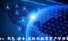 UP Token 钱包：安全、高效