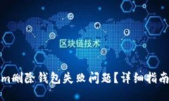 ### 如何解决Tokenim删除钱包