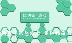 如何安全更改狗狗币钱包