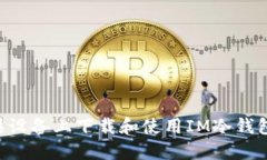 如何在苹果设备上下载和