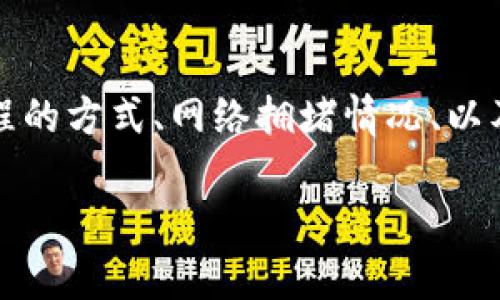 要确定tokenim（TokenIM）转中币（ZhongBi）所需的时间，通常涉及多个因素，包括转账过程的方式、网络拥堵情况、以及交易的确认时间等。以下是一些相关的信息和问题解析，可以帮助你更好地理解这个过程。

### TokenIM转中币需要多久？了解转账时间和因素