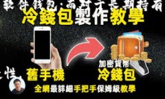 baiotiUSDT交易钱包推荐：选