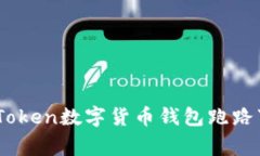 : 了解Mini Token数字货币钱
