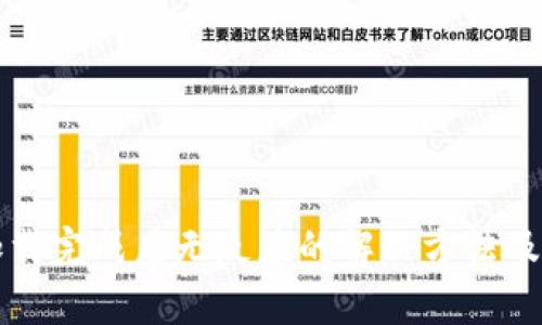 比特币钱包加载完成后无反应的解决方法及常见问题解答