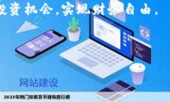 biao ti狗狗币钱包推荐：安