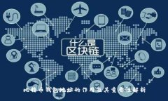 比特币钱包地址的作用及