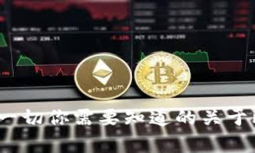 比特币钱包指南：一切你需要知道的关于比特币存储与管理