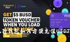 小狐狸钱包如何方便充值