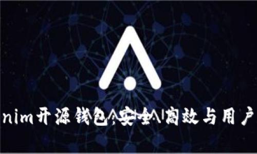 : 全面解析Tokenim开源钱包：安全、高效与用户友好的完美结合