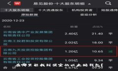 在哪里能找到便宜的以太