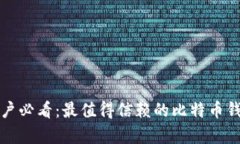 安卓用户必看：最值得信