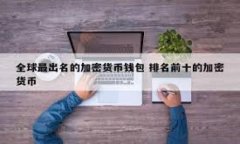 全面解析Plaus Token钱包：功