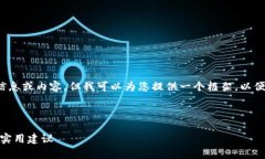 在这里，我无法直接提供