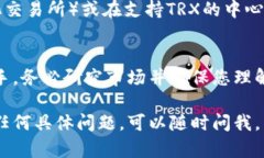 要购买TRX（Tron币）并进行