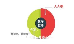 以下是您所要求的内容：