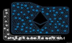 如何选择适合存放屎币的
