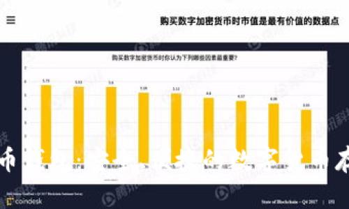 国际版比特币钱包：安全、便捷的数字货币存储解决方案