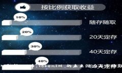 深入解析TTB币：TokenIM 的未