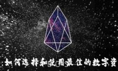   比特币超级钱包：如何选