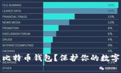 如何隐藏比特币钱包？保