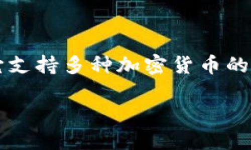 看完整的收款地址需要了解如何使用区块链浏览器。TokenIM 是一个数字资产钱包，它支持多种加密货币的处理和管理。下面将介绍如何在 TokenIM 中查看完整的收款地址，并附上相关的内容。

### TokenIM：如何查看完整的收款地址？