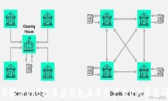 如何解决OKB提币后钱包显