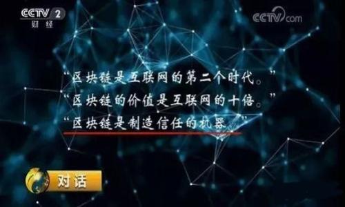   Tokenimlon 预期价格分析与投资策略指南 / 

 guanjianci Tokenimlon, 数字货币, 加密资产, 投资策略 /guanjianci 

### 内容主体大纲

1. **引言**
    - Tokenimlon的背景
    - 当前市场环境的概述
2. **Tokenimlon的基本概述**
    - Tokenimlon的定义
    - 发展历程
    - 技术架构
3. **影响Tokenimlon价格的因素**
    - 市场需求与供给
    - 政策法规的影响
    - 投资者情绪与舆论
4. **Tokenimlon的预测分析**
    - 历史价格趋势
    - 数据分析工具的使用
    - 专家观点与市场分析
5. **投资Tokenimlon的策略**
    - 长期持有 vs 短期交易
    - 风险管理的方法
    - 资金分配策略
6. **Tokenimlon的未来展望**
    - 技术进步与创新
    - 潜在市场机会
    - 可能的挑战与风险
7. **结论**
    - 总结核心观点
    - 对投资者的建议
8. **常见问题解答**
    - 提供对相关问题的详细解答

---

### 内容展开

#### 引言

随着数字货币市场的迅速发展，Tokenimlon作为一个新兴的加密资产，在投资者中逐渐引起了关注。数字货币的价格波动不定，而Tokenimlon的预期价格则是投资者最为关心的话题之一。本篇文章将对Tokenimlon的预期价格进行深入分析，并提供相应的投资策略，以帮助投资者做出明智的决策。

#### Tokenimlon的基本概述

Tokenimlon是基于区块链技术的加密资产，旨在为用户提供安全、透明和高效的交易环境。自其推出以来，Tokenimlon经历了多个发展的阶段，从最初的概念验证到现在的广泛应用，均显示出其强大的市场前景。

##### Tokenimlon的定义

Tokenimlon是一种基于区块链的代币，具有明确的用途和目标，旨在推动某个特定生态系统的繁荣。它不仅限于货币交易，还可以用于电子商务、智能合约等多个领域。

##### 发展历程

Tokenimlon的诞生可以追溯到数字货币市场的早期。经过不断的技术迭代和市场反馈，Tokenimlon逐渐完善了其生态系统，并积累了相应的用户基础。

##### 技术架构

Tokenimlon的技术架构基于以太坊或其他区块链平台，其智能合约的设计保证了交易的安全性和透明度。多层的技术架构使得Tokenimlon能够支持高效的交易和应用开发。

#### 影响Tokenimlon价格的因素

##### 市场需求与供给

Tokenimlon的价格显著受到市场供求关系的影响。需求增加时，价格一般会上涨；反之则会下跌。理解这种供需关系是投资者判断市场走向的关键。

##### 政策法规的影响

各国对数字货币的监管政策对Tokenimlon的价格也有着重要的影响。政策的收紧可能会抑制价格，而政策的放宽则有可能促使价格上涨。

##### 投资者情绪与舆论

如同任何金融资产，投资者的情绪和市场舆论在Tokenimlon的价格波动中扮演着重要角色。积极的市场情绪通常会推动价格上涨，而负面新闻则可能导致价格下跌。

#### Tokenimlon的预测分析

##### 历史价格趋势

通过分析Tokenimlon的历史价格趋势，投资者可以更好地把握未来的市场走向。过去几个月的波动数据可以提供重要的市场信息。

##### 数据分析工具的使用

投资者可以借助数据分析工具来预测Tokenimlon的价格。这些工具能够通过技术指标和图形分析，提供有效的价格预测和入场点分析。

##### 专家观点与市场分析

市场分析师和行业专家的观点对Tokenimlon未来的价格预测具有一定的指导意义。参考他们的看法，可以帮助投资者制定更加合理的投资策略。

#### 投资Tokenimlon的策略

##### 长期持有 vs 短期交易

投资者在考虑投资Tokenimlon时，需要决定是采取长期持有的策略还是短期交易。两种策略各有优缺点，投资者应根据自己的资金状况和市场情况做出选择。

##### 风险管理的方法

风险管理在投资中至关重要，尤其是在价格波动剧烈的市场。投资者可以采用止损、分散投资等策略来降低风险。

##### 资金分配策略

资金的合理分配能够有效提升投资回报率。理想的分配策略应该根据市场情况、个人风险承受能力以及投资周期进行调整。

#### Tokenimlon的未来展望

##### 技术进步与创新

Tokenimlon的未来发展依赖于技术的持续进步。如智能合约、去中心化金融等领域的创新，将为Tokenimlon带来更多的应用场景与市场机会。

##### 潜在市场机会

随着区块链技术的不断成熟，Tokenimlon可能在新的市场中找到机会，特别是在金融、房地产等领域的应用，将拓展其市场边界。

##### 可能的挑战与风险

Tokenimlon在发展过程中也面临着众多挑战，如市场竞争激烈、政策风险等。了解这些挑战有助于投资者在投资决策时进行权衡。

#### 结论

综上所述，Tokenimlon的预期价格受到多种因素的影响，投资者需要进行全面的分析与研究。合理的投资策略和有效的风险管理将帮助投资者在数字货币市场中获取成功。

#### 常见问题解答

1. **Tokenimlon是什么？**
   - Tokenimlon是一种基于区块链的加密资产，能够在特定的生态系统内流通，具有多种用途。

2. **Tokenimlon的价格受哪些因素影响？**
   - 价格主要受到市场供需、政策法规、投资者情绪等多重因素的影响。

3. **如何分析Tokenimlon的价格趋势？**
   - 可以通过历史数据、技术分析工具、专家观点等多种方式进行分析。

4. **投资Tokenimlon的风险有哪些？**
   - 包括市场波动风险、政策风险、技术风险等，投资者需做好风险管理。

5. **应该采用哪些投资策略？**
   - 投资者可选择长期持有或短期交易策略，并结合风险管理和资金分配进行合理配置。

6. **Tokenimlon未来的展望如何？**
   - 随着技术进步，Tokenimlon在未来的网站机会广阔，但仍需谨慎面对可能的挑战。

7. **如何选择合适的买入时机？**
   - 投资者可以借助市场分析工具及技术指标，参考市场情绪来选择合适的买入时机。

以上是关于Tokenimlon预期价格的重要分析与解读，帮助您更好地了解这一数字货币的市场情况与投资潜力。