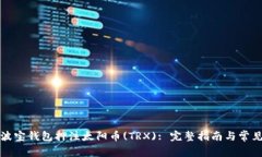如何通过波宝钱包押注太