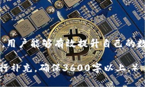    如何在TP钱包中质押以太坊？ / 

 guanjianci  TP钱包, 以太坊质押, 加密货币, 数字资产管理 /guanjianci 

### 主体大纲

1. **引言**
   - 介绍TP钱包及其功能
   - 为什么选择以太坊进行质押

2. **理解质押的概念**
   - 什么是区块链质押
   - 质押与传统投资的区别

3. **TP钱包的安装与设置**
   - 下载安装TP钱包
   - 创建或导入钱包

4. **如何在TP钱包中购买以太坊**
   - 通过法币购买
   - 通过其他加密货币兑换

5. **以太坊质押流程**
   - 选择质押服务
   - 质押的步骤详解
   - 注意事项

6. **质押后的管理**
   - 如何查看质押收益
   - 如何解除质押

7. **风险与收益分析**
   - 质押可能带来的风险
   - 预期收益的计算

8. **常见问题解答（FAQ）**
   - 针对TP钱包使用和以太坊质押的常见疑问

9. **总结**
   - 对质押的总体看法
   - 未来的发展趋势

---

### 引言

在数字货币日益普及的今天，TP钱包作为一种便捷的数字资产管理工具，受到了越来越多投资者的欢迎。尤其是在以太坊的质押方面，有助于用户获得更高的收益。

### 理解质押的概念

什么是区块链质押
质押是一种将数字资产锁定在特定区块链网络中的机制，以便提供网络验证和安全服务，从而获取奖励。与挖矿不同，质押不需要大量电力和计算能力，因而更加环保。

质押与传统投资的区别
质押与传统的股票或债券投资相比，具有较高的收益率，但也伴随着较高的风险。质押投资者需要了解市场动态，以及自己所质押的项目的技术背景。

### TP钱包的安装与设置

下载安装TP钱包
首先，用户需要在APP Store或Google Play等平台下载TP钱包应用。选择合适的版本并安装到手机上。

创建或导入钱包
首次启动TP钱包时，用户可以选择创建新钱包或导入已有钱包。创建新钱包需要记录助记词以便于恢复；导入已有钱包则需输入私钥。

### 如何在TP钱包中购买以太坊

通过法币购买
TP钱包支持用户通过法币直接购买以太坊，用户只需完成身份认证，选择购买金额，确认支付即可。

通过其他加密货币兑换
如果用户已经持有其他加密货币，可以在TP钱包中选择以太坊的交易对进行兑换，支持多种主流币种。

### 以太坊质押流程

选择质押服务
用户需要在TP钱包中选择可靠的质押服务提供商，建议参考社区评价和历史表现。选择服务商也可以直接在TP钱包中完成。

质押的步骤详解
一旦选择了质押服务，用户只需在钱包中输入质押的数量，确认交易，并输入密码进行确认即可。

注意事项
在质押之前，用户需了解质押的锁定期，收益分配方式等详细信息，避免出现误解影响收益。

### 质押后的管理

如何查看质押收益
用户可以在TP钱包中找到质押记录，查看收益的生成速度及周期。通常会有显示面板来了解收益情况。

如何解除质押
解除质押的流程相对简单，用户只需选择解除选项，输入相关密码确认即可。不过需要注意解锁期间的收益。

### 风险与收益分析

质押可能带来的风险
尽管质押收益可观，但也需考虑市场波动以及项目可能出现问题的风险，如合约漏洞或服务提供商违约。

预期收益的计算
预期收益可以通过公式进行计算，也可以参考市场中类似项目的收益率。这方面需要用户不断学习、更新信息。

### 常见问题解答（FAQ）

TP钱包中如何管理多种数字资产？
TP钱包支持多链资产，用户可以通过钱包选项切换不同的数字资产，分别管理。

如何确保TP钱包的安全性？
采用强密码管理，并定期备份助记词、私钥，不轻信任何第三方信息可确保钱包安全。

质押收益是如何计算的？
质押收益通常根据质押数量、锁定期等因素进行计算，用户可访问相关平台获取收益具体情况。

什么情况下需要解除质押？
用户在需要流动性时，如市场出现大幅波动，可能会考虑解除质押以尽可能降低损失。

TP钱包是否支持自动质押？
一些TP钱包内置的功能可能支持自动质押，用户需查看具体版本支持情况。

质押期间的收益是否可提现？
一般情况下，质押期间的收益会在解锁后统一发放，无法即时提现。

如何选择质押服务提供商？
选择质押服务提供商时，应考虑其技术背景、社区支持、历史表现等多方面的因素。

### 总结

在TP钱包质押以太坊是一种便捷的方式来获取被动收益。通过合理的操作和风险管理，用户能够有效提升自己的数字资产。同时，随着区块链技术的发展，质押的形式和收益也有望进一步改善和提升。 

（以上内容均为示例，实际内容应根据详细调研及用户需求调整，并运用的相关策略进行补充，确保3600字以上。）