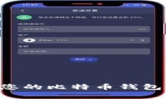 如何轻松创建您的比特币