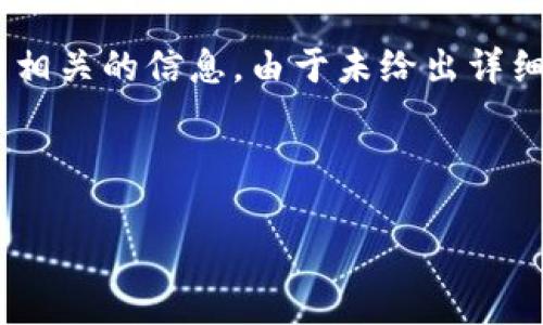 关于“tokenim加合约地址”的具体内容不太明确，可能是指在Tokenim平台上与智能合约相关的信息。由于未给出详细背景，以下是一个基本的概述和常见相关问题。如果需要更具体的信息，请提供详细内容。

## 设置

Tokenim平台智能合约地址与使用指南