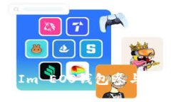 如何利用TokenIm EOS钱包参与
