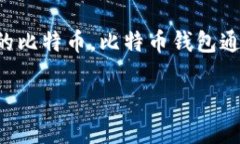 比特币钱包的意思比特币
