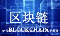 如何通过Token钱包提现人民