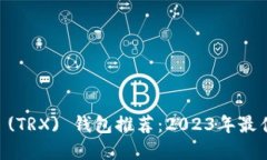 TRON (TRX) 钱包推荐：2023年