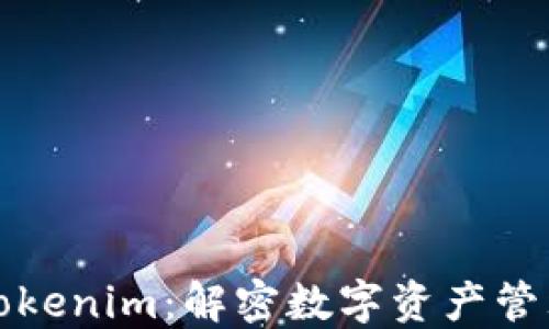 
为什么选择Tokenim：解密数字资产管理的未来之路