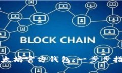 如何申请以太坊官方钱包