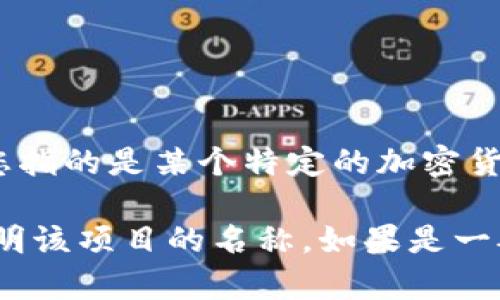 Tokenim是一个与加密货币和区块链相关的术语，但并没有一个特定的产品或项目被称为“Tokenim”。如果您指的是某个特定的加密货币或代币，建议您提供更多的上下文，以便我能够更加准确地提供信息。

另外，许多加密项目和代币在2017年开始逐渐兴起，所以如果您想了解某个具体项目的发行时间，请具体说明该项目的名称。如果是一般性的代币或加密货币的发行年份，也是值得观察的一个话题，因为不同的代币和项目会在不同的年份推出。