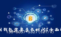 易于理解的比特币转账到