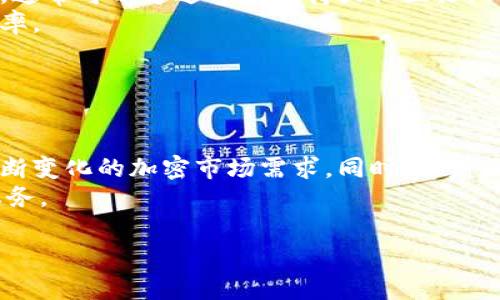    比特派钱包支持哪些加密货币？全面解析与安全使用  / 

 guanjianci  比特派钱包, 支持币种, 加密货币, 数字资产  /guanjianci 

## 内容大纲

1. 引言
   - 比特派钱包的介绍
   - 加密货币的流行背景

2. 比特派钱包支持的主要币种
   - 主要公链及其代币
   - 新兴币种及其特点
   - 稳定币的支持情况

3. 比特派钱包的安全性
   - 钱包安全机制
   - 如何确保用户资产安全
   - 恶意攻击与防范

4. 如何在比特派钱包中添加和管理币种
   - 步骤详解：添加币种
   - 管理多种资产的方法
   - 提现与转账操作

5. 比特派钱包的优缺点分析
   - 优势分析
   - 可能的缺点与不足

6. 用户案例分析
   - 成功故事分享
   - 用户使用中的常见问题与解决方法

7. 未来展望
   - 比特派钱包的发展趋势
   - 加密货币市场的未来影响

8. 总结
   - 重申比特派钱包的优势
   - 用户使用建议

## 引言

比特派钱包作为一款热门的加密货币钱包，近年来受到越来越多用户的关注。它不仅具备基本的钱包功能，还提供了一系列便利的服务，适合新手和专业用户使用。在这一部分，我们将介绍比特派钱包的基本情况以及加密货币流行的背景。

## 比特派钱包支持的主要币种

### 主要公链及其代币

比特派钱包支持多种主流加密货币，特别是以太坊、比特币等公链及其衍生代币。以太坊作为智能合约的第一个公链，除了ETH外，还支持许多ERC-20代币，例如USDT、LINK等。

### 新兴币种及其特点

近年来，随着DeFi、NFT等新兴领域的发展，越来越多的新兴币种出现在市场上。比特派钱包也在不断更新，支持诸如SOL、AVAX等新兴币种。每种币种都有其独特的特点和用途，这些新兴币种的增加为用户提供了更多选择。

### 稳定币的支持情况

在比特派钱包中，稳定币如USDT、USDC等也得到了支持。这些稳定币通常与法定货币挂钩，减少了用户在交易中的价格波动风险，非常适合想要进行稳定投资的用户。

## 比特派钱包的安全性

### 钱包安全机制

比特派钱包在安全性方面采取了多重措施，包括私钥本地存储、加密传输等技术手段，确保用户的资产安全无忧。

### 如何确保用户资产安全

用户需定期更改密码，并开启双重验证。此外，保持设备安全，不使用公共Wi-Fi进行交易也是保护资产的一种良好习惯。

### 恶意攻击与防范

针对恶意攻击，用户需警惕钓鱼网站，不随意下载不明插件。同时，定期更新钱包应用，避免使用过时版本。

## 如何在比特派钱包中添加和管理币种

### 步骤详解：添加币种

添加币种的操作简单，用户只需在钱包界面选择“添加币种”，然后从支持的币种列表中选择相应的币种即可。

### 管理多种资产的方法

对于持有多种资产的用户，比特派钱包提供了方便的管理界面，可以轻松查看各个币种的持有情况以及实时价格。

### 提现与转账操作

用户可以在钱包中进行提现或转账操作。流程较为简便，只需输入接收地址及金额，确认后就能完成转账。

## 比特派钱包的优缺点分析

### 优势分析

比特派钱包的优势在于界面友好、支持多币种、交易速度快等。尤其对新手用户来说，操作简单易上手，为他们提供了更好的体验。

### 可能的缺点与不足

虽然比特派钱包有许多优点，但也存在一些不足，如在某些地区可能无法访问、对某些新兴币种的支持不够及时等。

## 用户案例分析

### 成功故事分享

许多用户通过比特派钱包成功进行了投资，实现了良好的收益，因此在社区内形成了一定的口碑。

### 用户使用中的常见问题与解决方法

在使用过程中，一些用户可能会遇到转账延迟、资产丢失等问题，这部分将介绍如何解决这些问题。

## 未来展望

### 比特派钱包的发展趋势

随着加密货币市场的发展，比特派钱包可能会不断更新，支持更多的加密货币和功能，让用户体验更佳。

### 加密货币市场的未来影响

整体来看，加密货币市场的变化会对钱包的发展有直接影响，未来可能会出现更多创新的商业模式。

## 总结

比特派钱包以其多种币种的支持和用户友好的操作界面，受到越来越多用户的喜爱。对于希望开始加密货币投资的用户而言，选择比特派钱包是一个很好的起点。

## 相关问题解答

### 问题1: 比特派钱包支持哪些主流币种？

比特派钱包支持哪些主流币种？
比特派钱包支持的主流币种包括比特币（BTC）、以太坊（ETH）、以及多个ERC-20代币，如USDT、LINK等。同时，还配备了BNB、ADA、SOL等多种热门数字资产，能有效满足用户的需求。
这种广泛的支持让用户可以在一个平台上管理不同类型的资产，降低了资产分散管理带来的风险。

### 问题2: 如何确保比特派钱包中的资产安全？

如何确保比特派钱包中的资产安全？
为了确保资产的安全，用户需采取一定的安全措施。例如，使用强密码、定期修改密码、开启双重验证等。此外，保持操作系统和应用程序的更新，避免使用公共网络进行交易也是重要的安全措施。
用户还应注意防范钓鱼攻击，定期检查账户活动，及时发现异常情况并采取行动。

### 问题3: 使用比特派钱包添加币种的流程是什么？

使用比特派钱包添加币种的流程是什么？
在比特派钱包中添加币种的流程非常简单。用户只需登录钱包，点击“添加币种”选项，在弹出的支持币种列表中自由选择对应的币种进行添加，点击确认即可。
这个添加过程快速而直观，适合所有层次的用户，确保用户能够便捷地管理不同的数字资产。

### 问题4: 比特派钱包如何处理转账和提现？

比特派钱包如何处理转账和提现？
在比特派钱包中进行转账或提现操作非常简单，用户需输入接收地址和提现金额，确认无误后即可完成操作。系统会通过区块链确认交易，确保资金安全。
在整个转账过程中，用户可随时查看状态，确保每笔交易都能顺利进行。

### 问题5: 比特派钱包有何使用限制？

比特派钱包有何使用限制？
目前，比特派钱包在某些国家或地区可能受到使用限制，用户需遵循当地法律法规。此外，某些新兴币种的支持可能稍晚于大多数主流币。
虽然这些限制并不影响主流用户的使用体验，但了解这些限制能让用户更好地规划自己的交易与投资。

### 问题6: 用户如何解决比特派钱包使用中的常见问题？

用户如何解决比特派钱包使用中的常见问题？
用户在使用比特派钱包时，可能会遇到一些常见问题，比如转账延迟、无法添加币种等。针对这些问题，通常可以通过客服支持或社区论坛获取帮助。
同时，保持软件更新、新手用户可查看官方帮助文档，增加对软件特性的了解，也能降低遇到问题的几率。

### 问题7: 比特派钱包的未来发展方向是什么？

比特派钱包的未来发展方向是什么？
展望未来，比特派钱包可能会继续扩展其支持的币种，增强用户体验，提供更复杂的交易功能，适应不断变化的加密市场需求。同时，随着区块链技术的进步，强大的安全性措施也将被持续加强。
比特派钱包的持续发展并不只是技术上的提升，它还可能通过与合作伙伴的共同努力，进一步用户服务。

以上是围绕比特派钱包能放哪些币的详细解答和内容规划。希望对您有所帮助！
