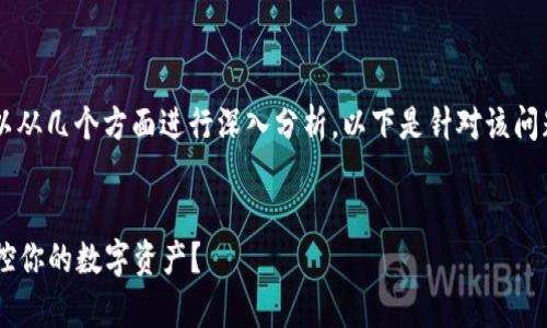 关于“token钱包是谁的”这个问题，可以从几个方面进行深入分析。以下是针对该问题的内容大纲，包含问题的分析和解释。

### 
Token钱包的归属与使用解析：谁在掌控你的数字资产？