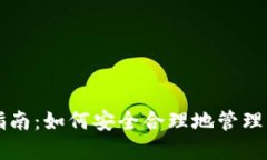 比特币钱包指南：如何安